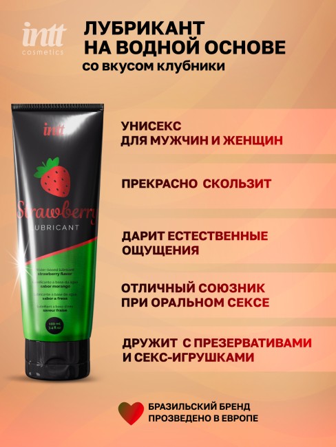 Оральный лубрикант с ароматом и вкусом клубники «Strawberry Lubrificant» от «Intt» (100 ML)