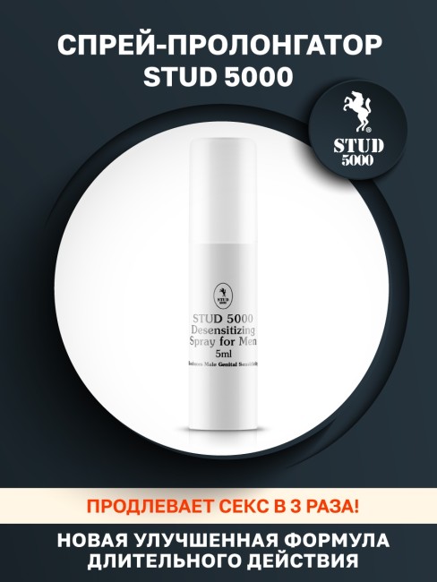 Stud 5000 - Спрей-пролонгатор для длительного секса Stud 5000 - Спрей-пролонгатор для длительного секса