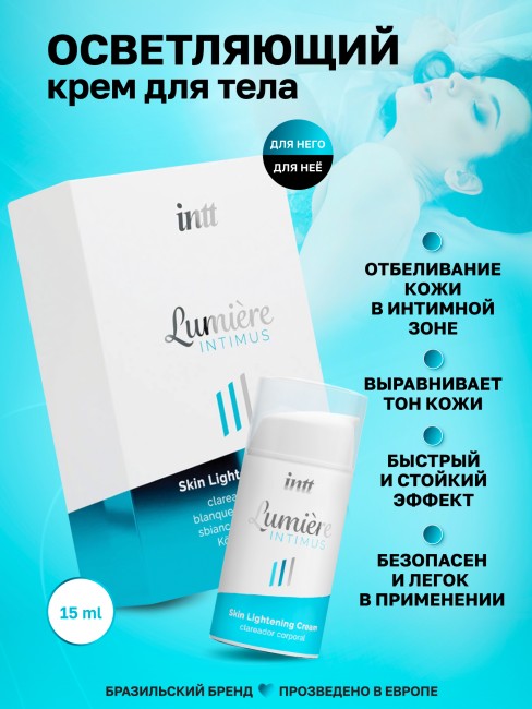 Осветляющий крем для тела «Lumiere Intimus» от «Intt» (15 ML)