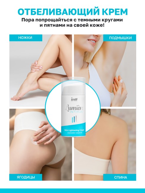 Осветляющий крем для тела «Lumiere Intimus» от «Intt» (15 ML)