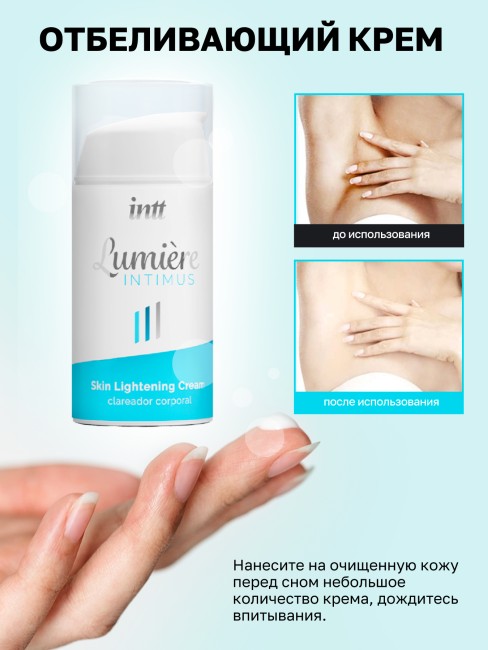 Осветляющий крем для тела «Lumiere Intimus» от «Intt» (15 ML)