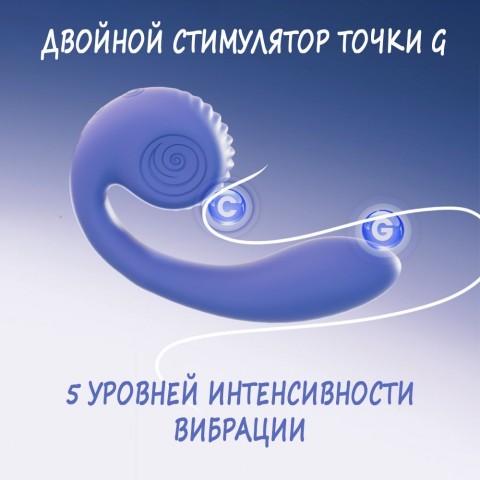 Двойной стимулятор точки G «Snail GIZI Lite juicy blueberry» от «SVibe» (голубой) Двойной стимулятор точки G «Snail GIZI Lite juicy blueberry» от «SVibe» (голубой)