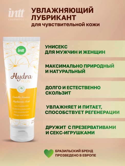 Веганский лубрикант с гиалуронкой и центеллой азиатской «Hydra Plus» от «Intt» (100 ML)