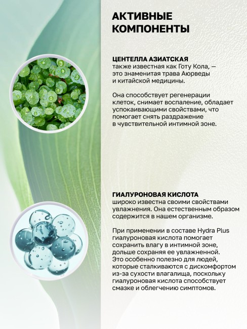 Веганский лубрикант с гиалуронкой и центеллой азиатской «Hydra Plus» от «Intt» (100 ML)