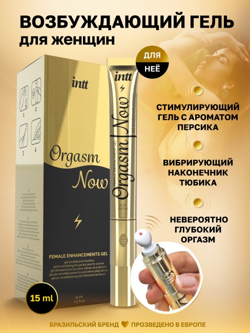 Возбуждающий гель для женщин «Orgasm Now» от «Intt» (15 ML)