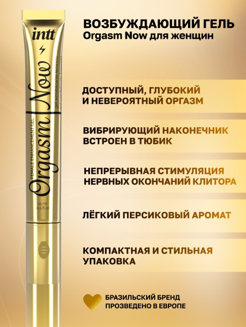 Возбуждающий гель для женщин «Orgasm Now» от «Intt» (15 ML)