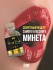 Съедобный массажный гель для интимных зон «Energy Drink» от «Intt» (15 ML)