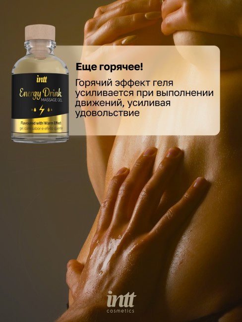 Съедобный массажный гель для интимных зон «Energy Drink» от «Intt» (15 ML)