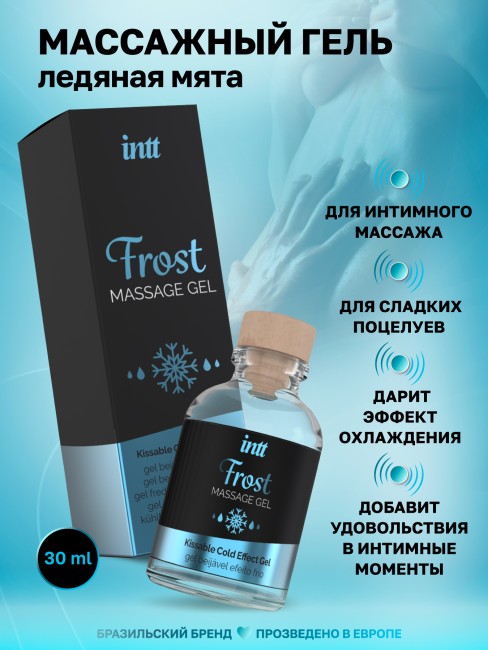 Съедобный массажный гель с охлаждающим эффектом «Frost Massage Gel» от «Intt» (30 ML) Съедобный массажный гель с охлаждающим эффектом «Frost Massage Gel» от «Intt» (30 ML)