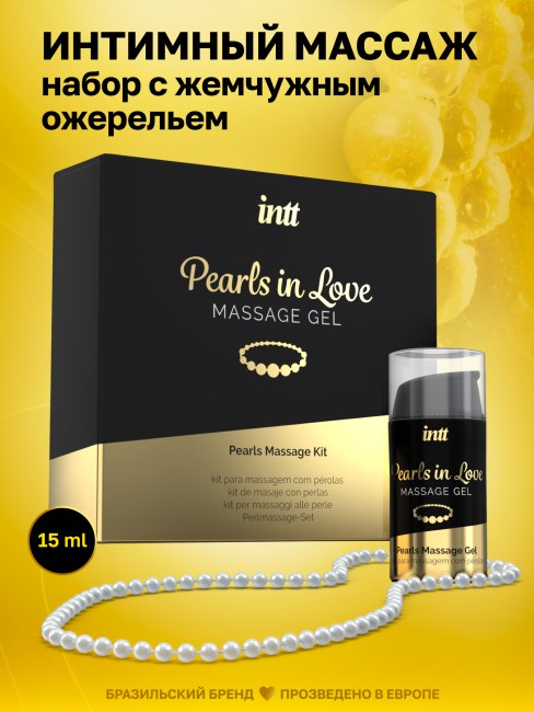 Набор для интимного массажа с жемчужным ожерельем «Pearls in Love» от «Intt» (15 ML)