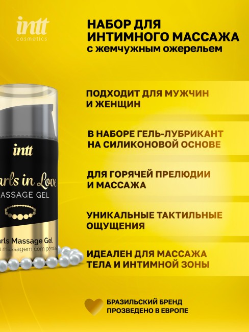 Набор для интимного массажа с жемчужным ожерельем «Pearls in Love» от «Intt» (15 ML)