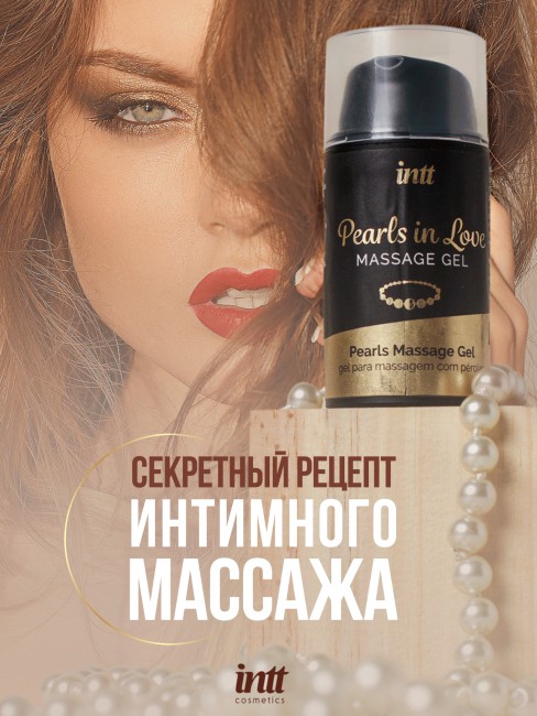 Набор для интимного массажа с жемчужным ожерельем «Pearls in Love» от «Intt» (15 ML)