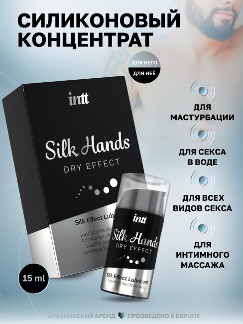 Интимный лубрикант на силиконовой основе «Silk Hands» от «Intt» (15 ML) Интимный лубрикант на силиконовой основе «Silk Hands» от «Intt» (15 ML)