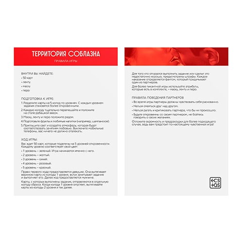 Набор «Территория соблазна. Нежная романтика» 4 в 1 (18+) 