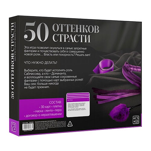 Набор «50 оттенков страсти. Запретная фантазия» 5 в 1 Набор «50 оттенков страсти. Запретная фантазия» 5 в 1