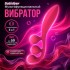 Мультифункциональный вибратор для тройной стимуляции «Tri Ball 1» от «Satisfyer» (красный)