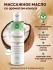 Веганское массажное масло с ароматом кокоса «Vegan Coconut» от «Intt» (150 ML)