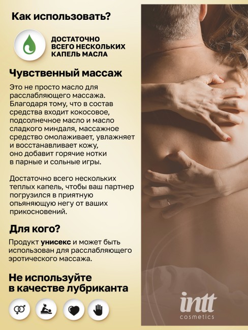 Веганское массажное масло с ароматом кокоса «Vegan Coconut» от «Intt» (150 ML) Веганское массажное масло с ароматом кокоса «Vegan Coconut» от «Intt» (150 ML)