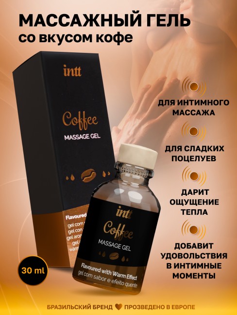 Съедобный гель для интимного массажа с ароматом кофе «Intt Coffee Massage Gel» от «Intt» (30 ML)