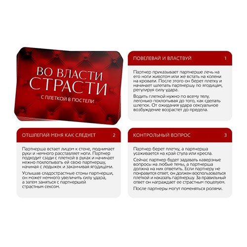 Набор «Во власти страсти. С плеткой в постели» (30 карт, плётка) Набор «Во власти страсти. С плеткой в постели» (30 карт, плётка)