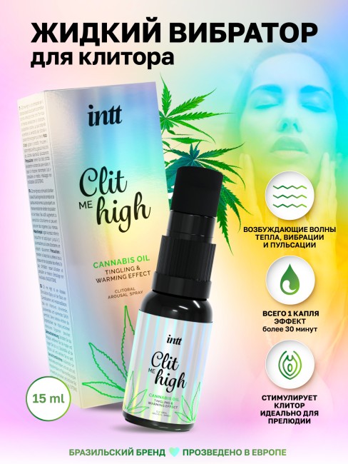 Согревающий жидкий вибратор для клитора «Clit Me On High Cannabis Oil» от «Intt» (15 ML)