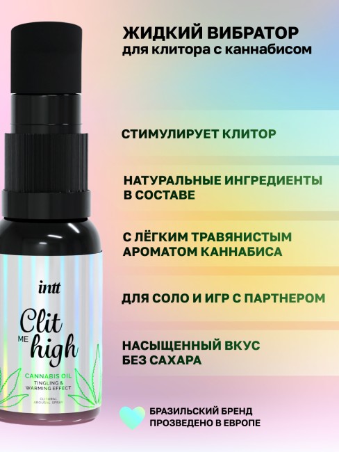Согревающий жидкий вибратор для клитора «Clit Me On High Cannabis Oil» от «Intt» (15 ML)