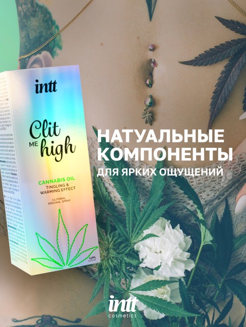 Согревающий жидкий вибратор для клитора «Clit Me On High Cannabis Oil» от «Intt» (15 ML)