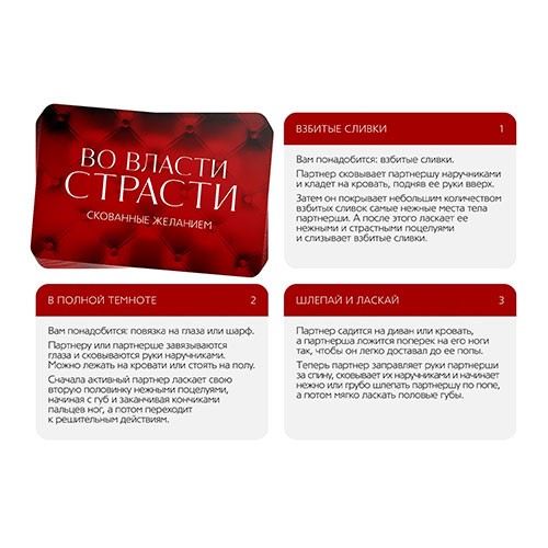 Набор «Во власти страсти. Скованные желанием» (30 карт, наручники) 18+