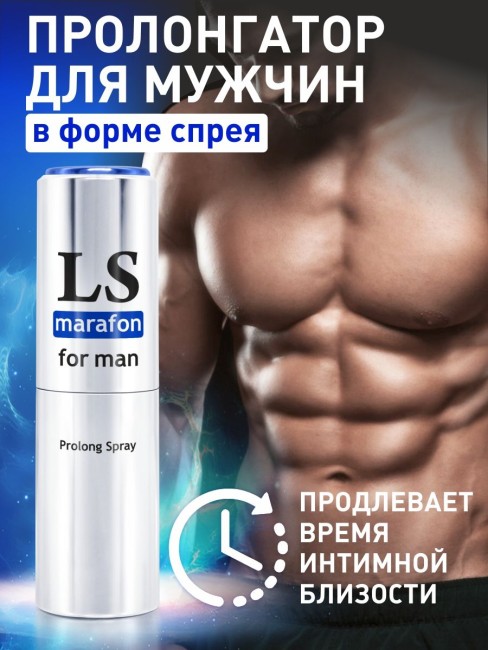 Спрей-пролонгатор мгновенного действия LOVESPRAY MARAFON