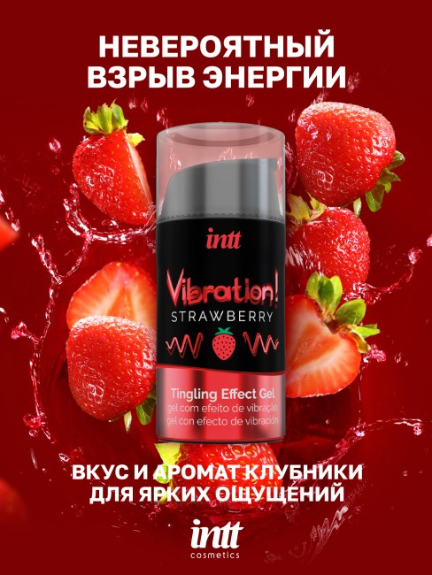 Жидкий интимный гель с эффектом вибрации Клубника «Vibration Strawberry» от «Intt» (15 ML)