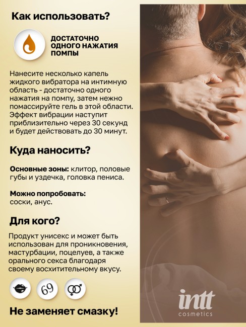 Жидкий интимный гель с эффектом вибрации Клубника «Vibration Strawberry» от «Intt» (15 ML)