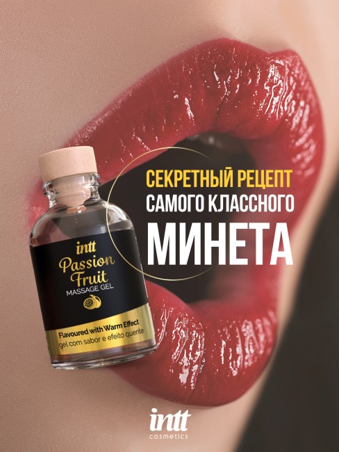 Съедобный гель для интимного массажа Маракуйя «Passion Fruit Massage Gel» от «Intt» (30 ML) Съедобный гель для интимного массажа Маракуйя «Passion Fruit Massage Gel» от «Intt» (30 ML)