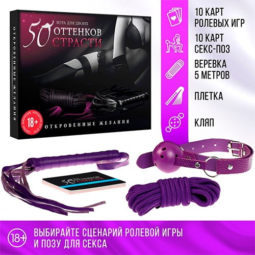 Набор «50 оттенков страсти. Откровенные желания» 4 в 1 (18+) 