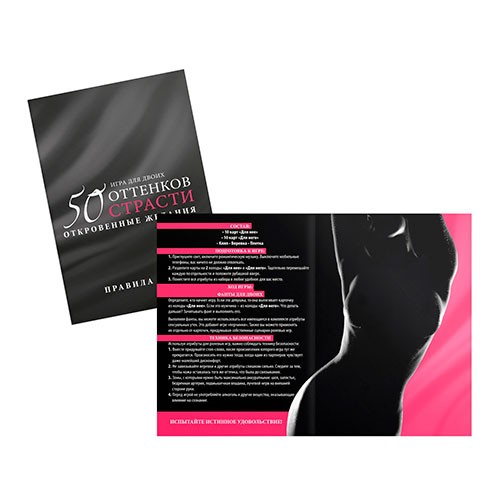 Набор «50 оттенков страсти. Откровенные желания» 4 в 1 (18+) 