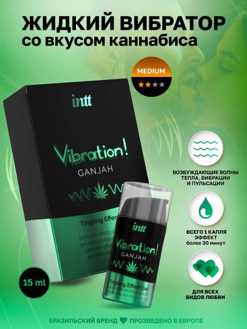 Жидкий интимный гель с эффектом вибрации «Vibration Ganjah» от «Intt» (15 ML)