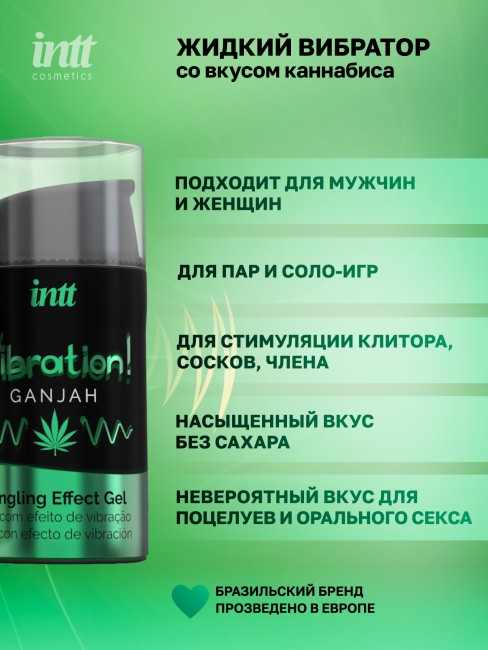 Жидкий интимный гель с эффектом вибрации «Vibration Ganjah» от «Intt» (15 ML)
