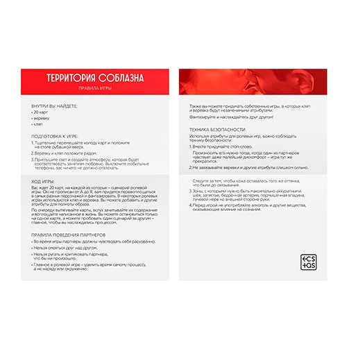 Набор «Территория соблазна. Жгучая страсть» 3 в 1 (18+) 