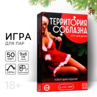 Набор «Новый год: Территория соблазна» 3 в 1 (18+) 