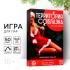 Набор «Новый год: Территория соблазна» 3 в 1 (18+) 