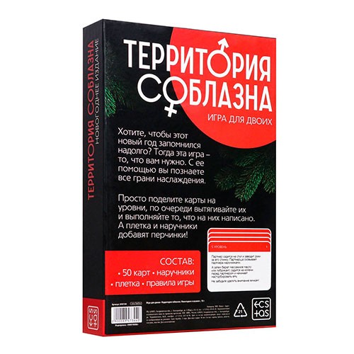 Набор «Новый год: Территория соблазна» 3 в 1 (18+)  Набор «Новый год: Территория соблазна» 3 в 1 (18+)