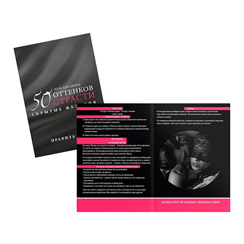 Набор «50 оттенков страсти. Скрытые желания» 3 в 1 (18+) 