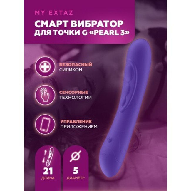 Смарт-вибратор для точки G «Pearl 3» от «KIIROO» (фиолетовый) Смарт-вибратор для точки G «Pearl 3» от «KIIROO» (фиолетовый)