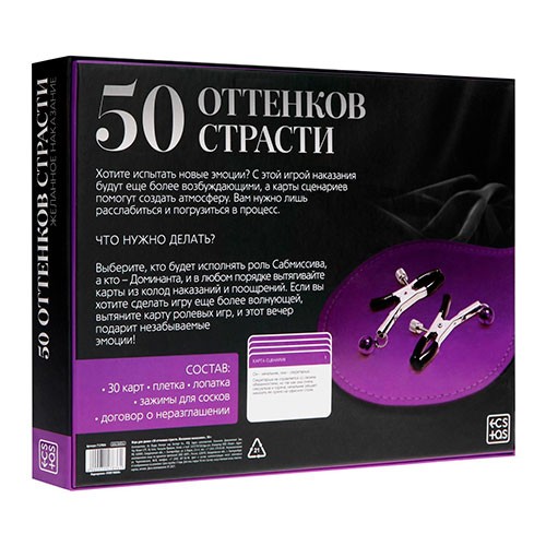 Набор «50 оттенков страсти. Желанное наказание» 4 в 1 (18+) 