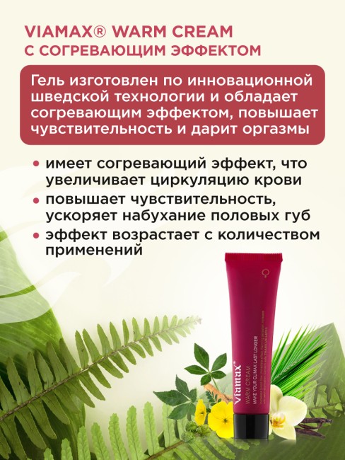 Возбуждающий крем для женщин Warm Cream (15 ML) Возбуждающий крем для женщин Warm Cream (15 ML)