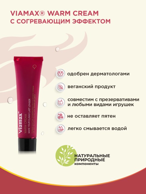 Возбуждающий крем для женщин Warm Cream (15 ML) Возбуждающий крем для женщин Warm Cream (15 ML)