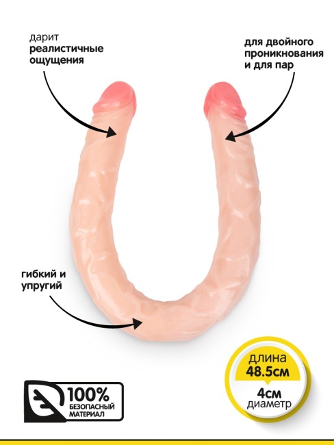 Двухсторонний фаллоимитатор (48,5 см)