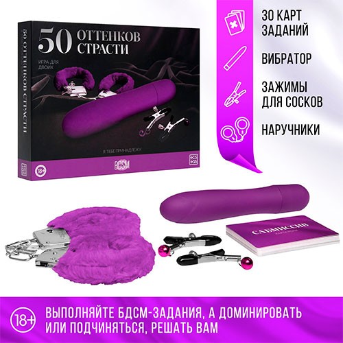 Набор «50 оттенков страсти. Я тебе принадлежу» 4 в 1 (18+) Набор «50 оттенков страсти. Я тебе принадлежу» 4 в 1 (18+)