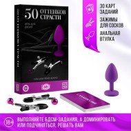 Набор «50 оттенков страсти. Накажи меня нежно» 3 в 1 (18+) 
