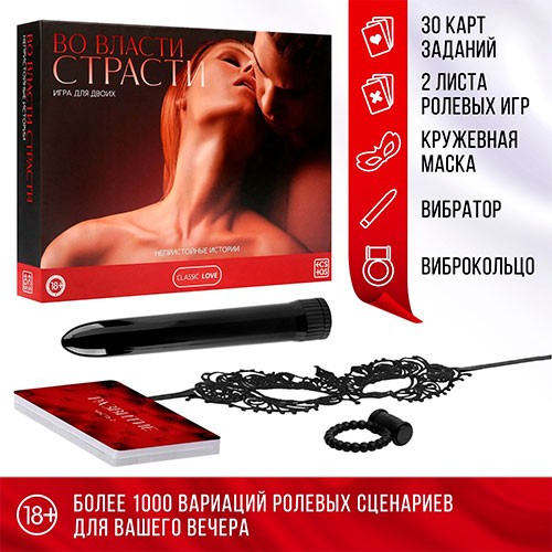 Набор «Во власти страсти. Непристойные истории» 5 в 1 (18+) 