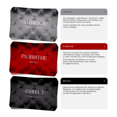 Набор «Во власти страсти. Непристойные истории» 5 в 1 (18+) 